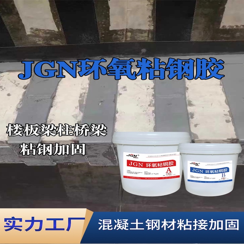 昭通JGN环氧粘钢胶